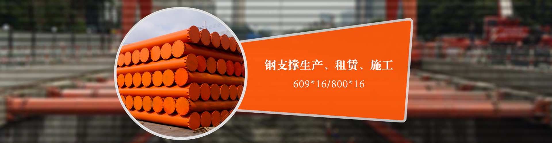 鋼支撐